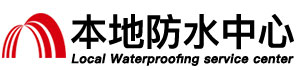 马鞍山防水补漏公司